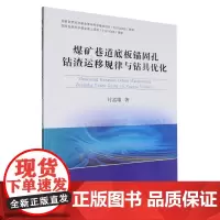 煤矿巷道底板锚固孔钻渣运移规律与钻具优化