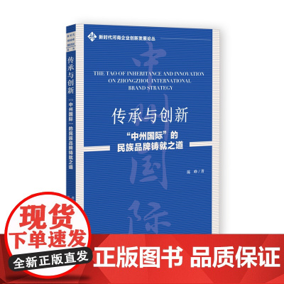 传承与创新:"中州国际"的民族品牌铸就之道