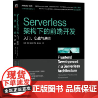 Serverless架构下的前端开发:入门、实战与进阶