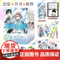 [赠闪卡+胶片+插画卡+海报+书签等]虚构推理:第一辑 片濑茶柴绘制 城平京原著 超人气小说改编漫画 悬疑推理恋爱日本漫