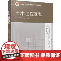 土木工程实验 双色版 张伟,郭二伟,杨为民 编 大学教材大中专 正版图书籍 化学工业出版社