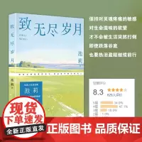 致无尽岁月 池莉 著 短篇小说集/故事集文学 正版图书籍 江苏凤凰文艺出版社
