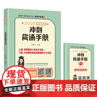 2025考研政治冲刺背诵手册 陆寓丰 编 考研(新)文教 正版图书籍 北京航空航天大学出版社