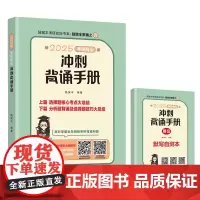 2025考研政治冲刺背诵手册 陆寓丰 编 考研(新)文教 正版图书籍 北京航空航天大学出版社