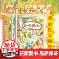 森林面包店全5册平装森林里的百变布偶 森林救援队出动森林里的意外访客星星湖野餐日福泽由美子著朋友间的互助友爱幼儿园早教启