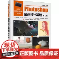 Photoshop插画设计基础 第三版 王鲁光,丁晓龙,李汶潞 编 大学教材大中专 正版图书籍 化学工业出版社