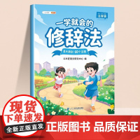 斗半匠 一学就会的修辞法 小学生写作文每日打卡方法技巧素材积累看图写话仿写句子好词好句好段大全注音版