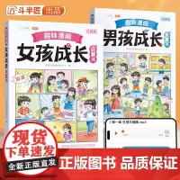 斗半匠 趣味漫画男孩女孩成长启蒙书 小学生课外阅读书籍儿童趣味心理学启蒙绘本青春期安全教育[2册] [6-14岁]