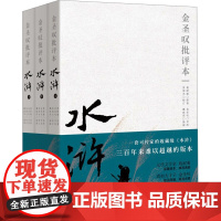 金圣叹批评本水浒(全3册) [明]施耐庵 著 戴敦邦 绘 文学理论/文学评论与研究文学 正版图书籍 北京联合出版公司