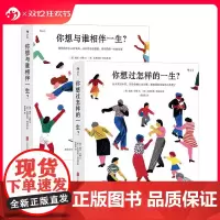 后浪正版 你想过怎样的一生 你想与谁相伴一生 人生之书疗愈岛系列任选 今日无他事成人绘本礼物书心灵疗愈生活美学励志书