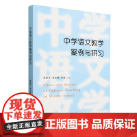 中学语文教学案例与研习