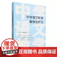 中学语文教学案例与研习