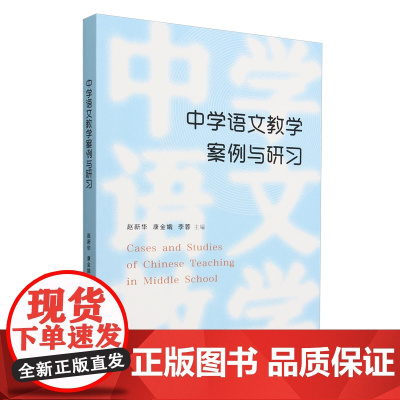 中学语文教学案例与研习