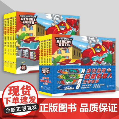 变形金刚救援机器人注音故事 全8册 再现变形金刚经典动画 引导孩子追逐梦想培养积极向上的精神品格