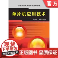 正版 可编程序控制器技术及应用 (三菱) 陈金艳 王浩 9787111283218 机械工业出版社 教材