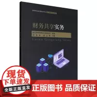 财务共享实务