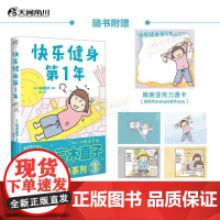 快乐健身第1年(高木直子)一个人住系列美食之旅2 新手妈妈遛娃日记头两年奔走日常书籍新书治愈系漫画书 天闻角川