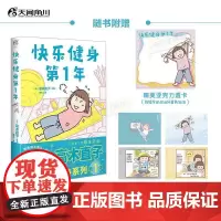 快乐健身第1年(高木直子)一个人住系列美食之旅2 新手妈妈遛娃日记头两年奔走日常书籍新书治愈系漫画书 天闻角川
