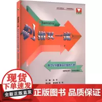 剑指双一流 高中化学重难点突破微专题 选择性必修1 化学反应原理 赵宇 编 中学教辅文教 正版图书籍 浙江大学出版社