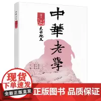 中华老学·第十一辑