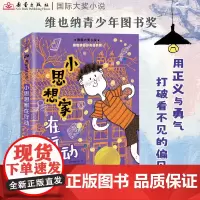 国际大奖小说——小思想家在行动