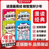 荣恒漫画易经漫画版正版原著让孩子轻松拥有学霸的自驱力易经64卦详解儿童国学 易经真的很容易 中国哲学易经入门书籍基础教程