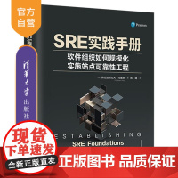 [正版新书]SRE实践手册:软件组织如何规模化实施站点可靠性工程 [德]弗拉迪斯拉夫 乌基斯(Vladyslav