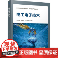 电工电子技术 刘苏英,汤德荣,武昌俊 编 大学教材大中专 正版图书籍 机械工业出版社