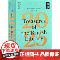 湛庐珍藏·大英图书馆.2025 湛庐文化 著 万年历、气象历书 艺术 中国纺织出版社
