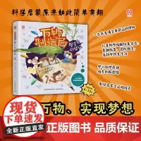 万物制造局 猴芬奇的烦恼[精装大本]