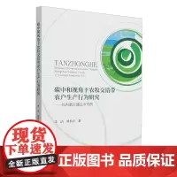 碳中和视角下农牧交错带农户生产行为研究:以内蒙古通辽市为例