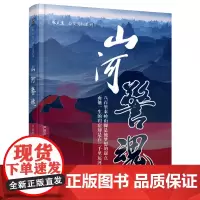 山河警魂 记公安一级英模刘亚斌) 尹俊杰 致敬每一位将自己的一生融进祖国山河的公安民警