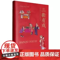 三衢有戏