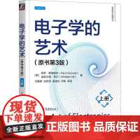 电子学的艺术 上册 原书第3版 哈佛大学的经典教材 对电路的基本原理经验准则以及大量实用电路设计技巧的全面总结