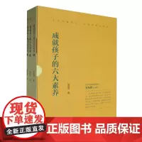成就孩子的六大素养