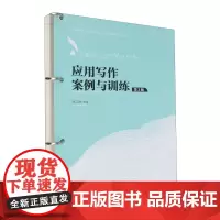 应用写作案例与训练