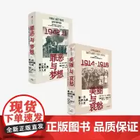 美丽与哀愁+罪恶与梦想(套装2册) 皮特恩格伦著 中信出版社图书 正版