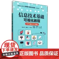 信息技术基础可视化教程:WPS版MOOC教程