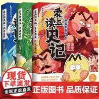 正版 爱上读史记系列任选 帝王霸主 功臣名将 我是不白吃新作 历史科普漫画绘本书籍 读懂藏在《史记》里的复杂人心人性心理