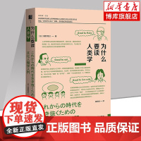为什么要读人类学 [日]奥野克巳 著 方寸·新知课系列035 跳出“文化中心主义”视角 思考我们存在的意义 田野调查 社