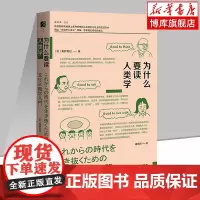 为什么要读人类学 [日]奥野克巳 著 方寸·新知课系列035 跳出“文化中心主义”视角 思考我们存在的意义 田野调查 社