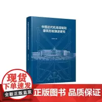 中国近代机场规制和建筑形制演进研究