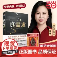 [赠艺术版画]真需求 梁宁作品 从有个想法到真赚到钱一本书全都说透 30年行业沉淀商业领域年度之书 得到图书正版