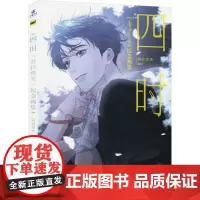 四时:春日将至画集 尉迟金泽编绘 著 中国幽默漫画 文学 浙江摄影出版社