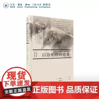 以命相搏的青春:东京大学安田讲堂,1968—1969 岛泰三著 “世界”丛书 三联书店店