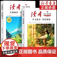 读者励志蝶变篇全2册全新升级正版 学习很苦坚持很酷 告别拖拉不再假努力帮助青少年走出学习和成长困境励志丛书 读者杂志社出