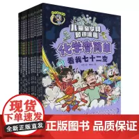 [正版]化学变简单(共12册)/儿童全学科知识漫画 巨英 浙江文艺出版社 9787533974671