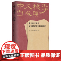 中文桃李自成蹊:北京语言大学文学院研究生谈梁晓声