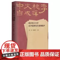 中文桃李自成蹊:北京语言大学文学院研究生谈梁晓声