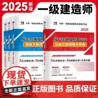 2025一级建造师公路专业历年真题及模拟试卷4册套装